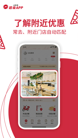 必胜客app软件