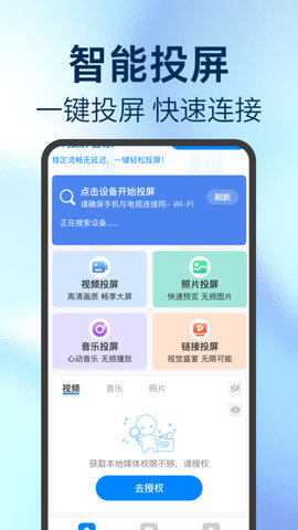 TV投屏管家软件