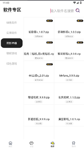 闪云软件库软件