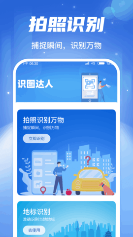 识图达人软件