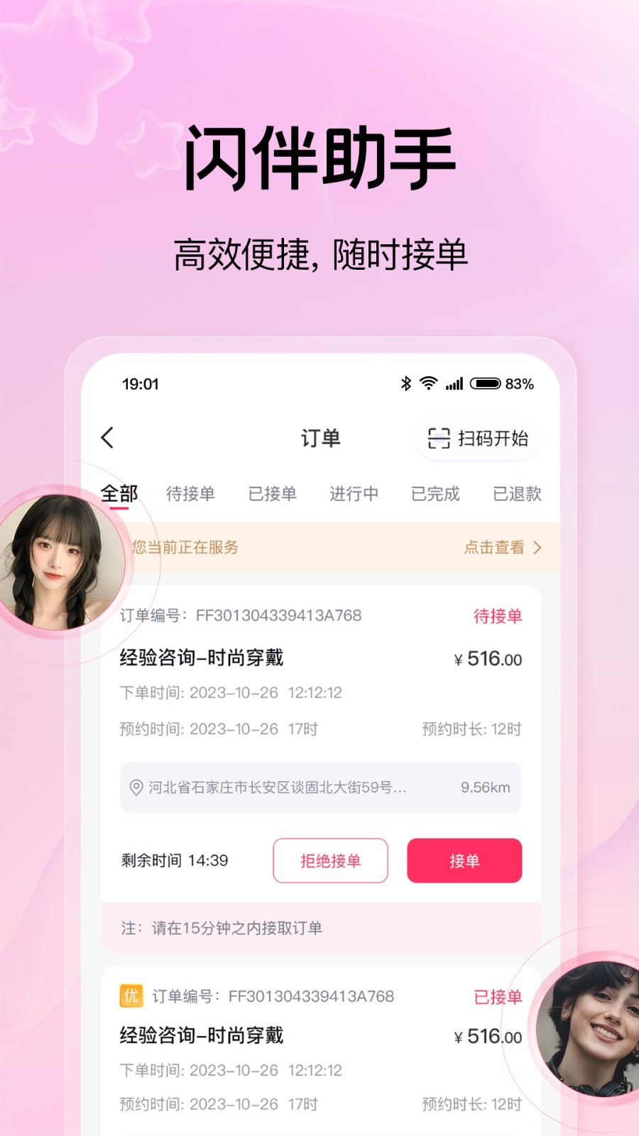 闪伴助手软件