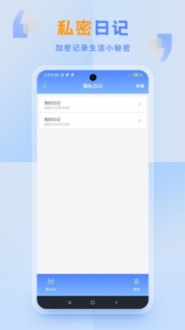 隐私照片保险柜软件