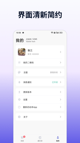 企讯达APP软件
