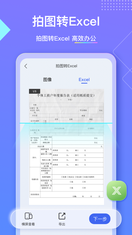 汉王扫描王软件