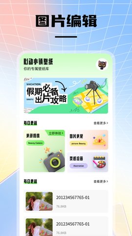 INSTAX图片美化软件
