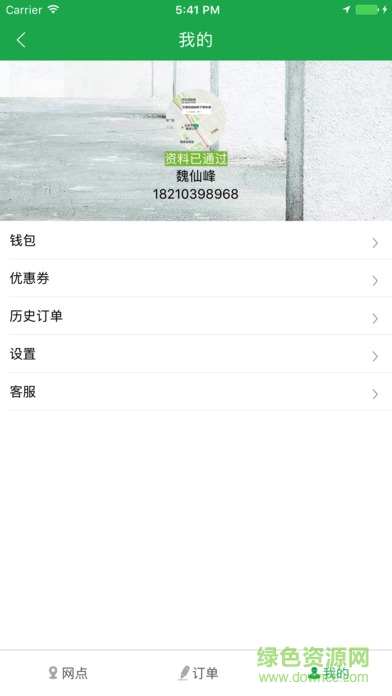 爱畅游出行软件