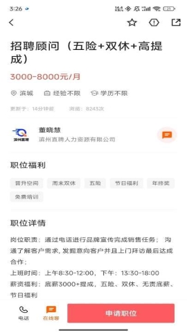 滨州直聘软件