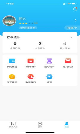虎哥外卖骑手端软件