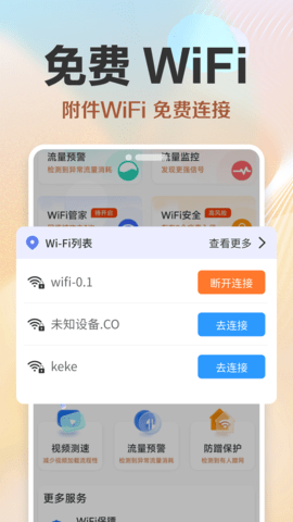 超能WiFi万能连软件
