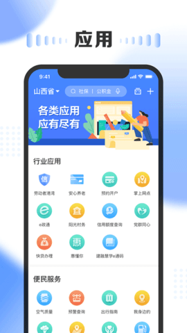 三晋通app软件
