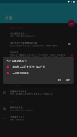 屏幕黑布软件