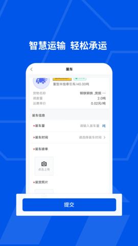 简运司机端软件