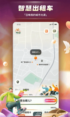 嘀嗒拼车软件