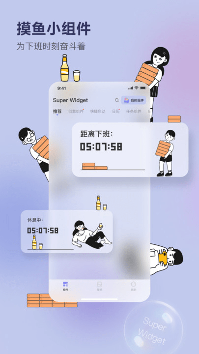 superwidget软件