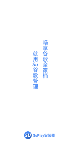 suplay安装器软件