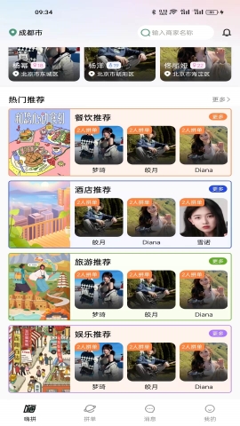 社享集软件