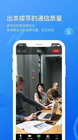瞩目视频会议软件