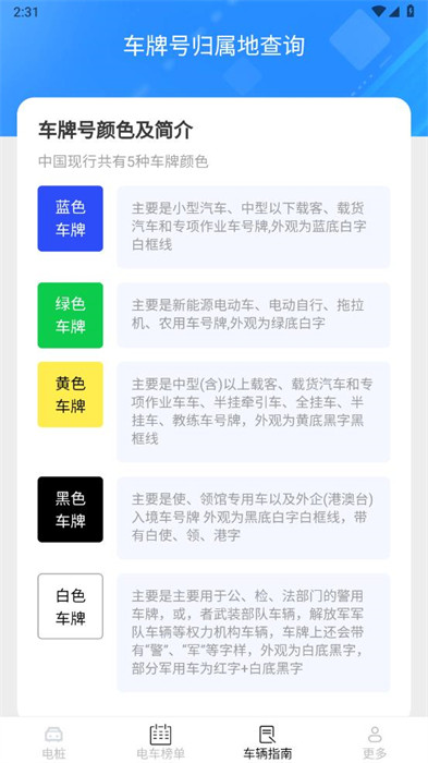 龙马充电软件