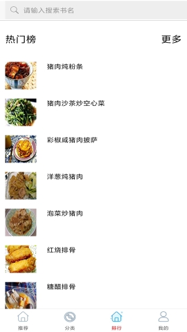 免费家常菜做法大全软件