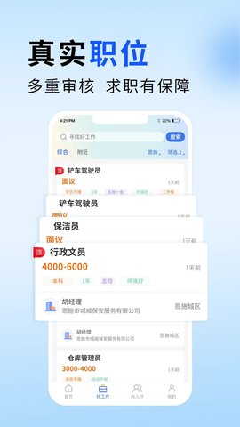 恩施招聘网软件