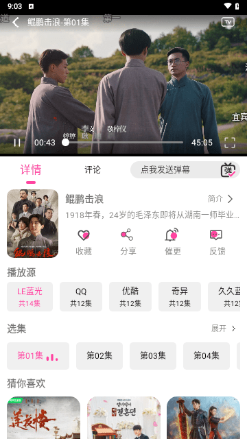 追剧粉软件