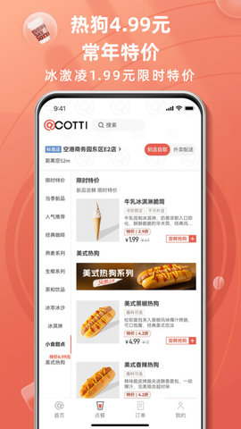 库迪咖啡软件
