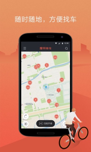 Mobike软件