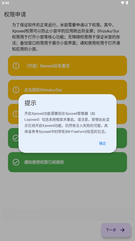 FlymeFreeform软件