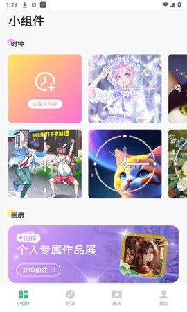 绘涂小组件软件