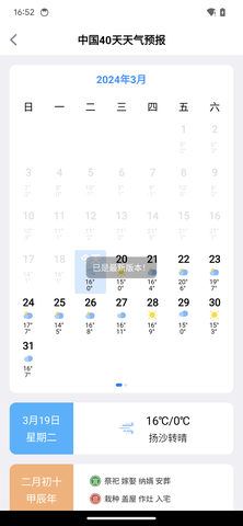 予丽天气软件