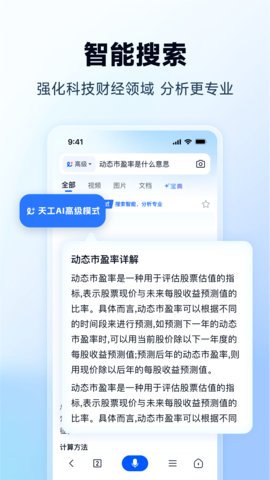 天工Ai软件