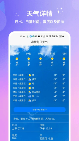 小橙每日天气软件