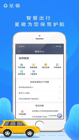 星徽司机极速版软件