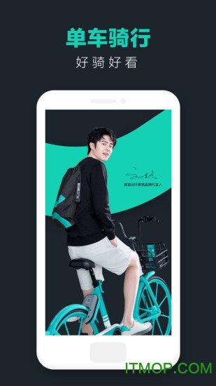 青桔共享单车app苹果版软件