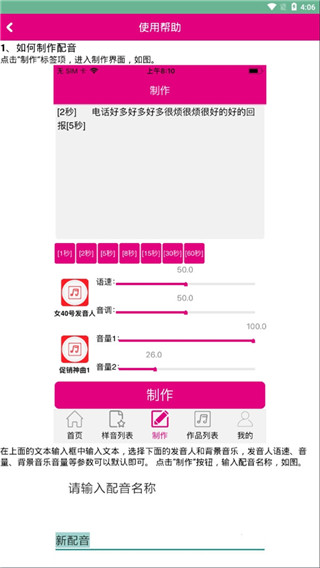 配音专家软件