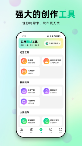天天素材软件