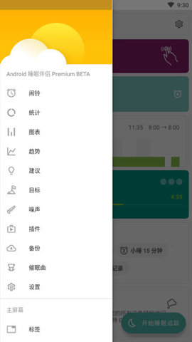 睡眠追踪(Sleep)软件