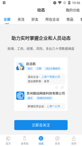 企查查软件