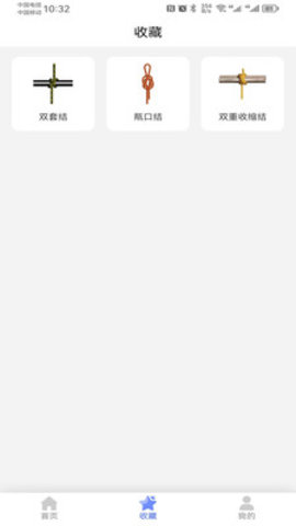 云福绳结软件