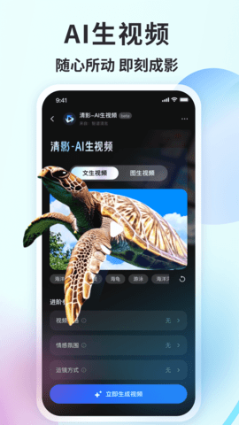 智谱清言APP软件