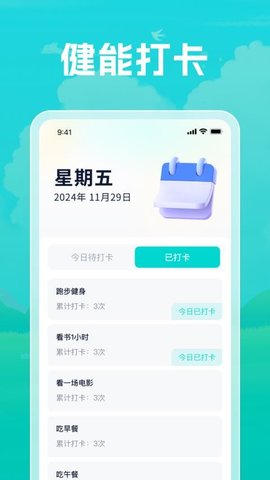 健能走走软件