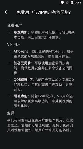 iShellPro软件