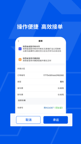 简运司机端软件