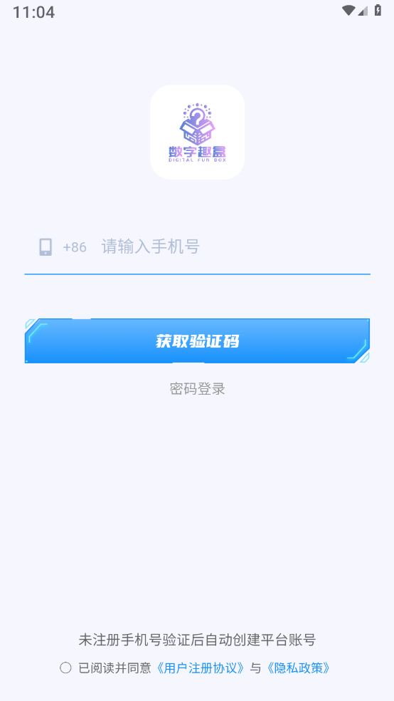 数字趣盒软件