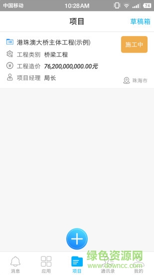 建筑云管家软件