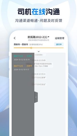 佬司机货主软件