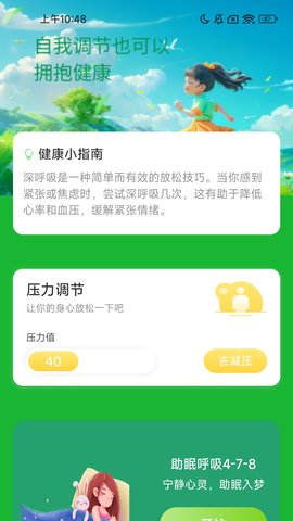 优博健康走路宝软件
