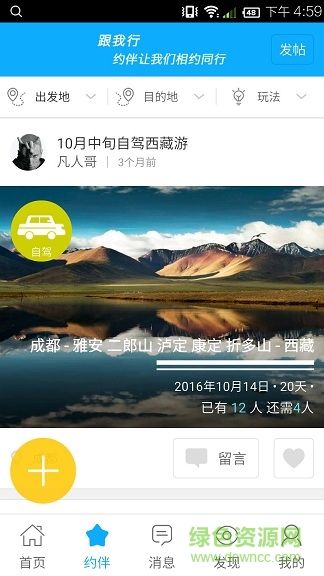 跟我行软件