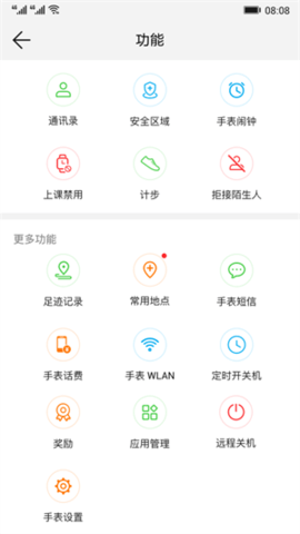 智能关怀(HUAWEI FamCare)软件