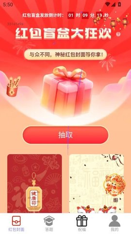 新年利是封软件